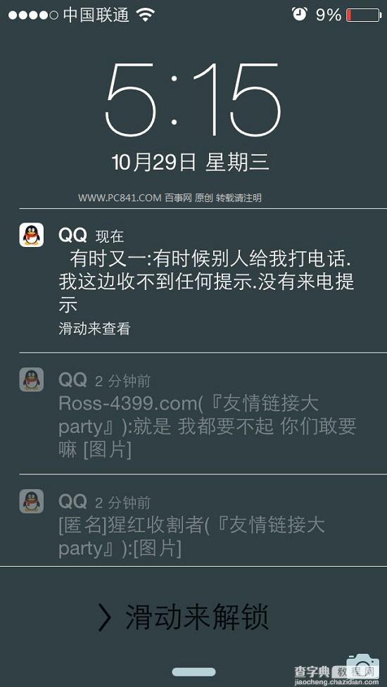 苹果iOS8.1系统怎么关闭手机QQ锁屏消息1