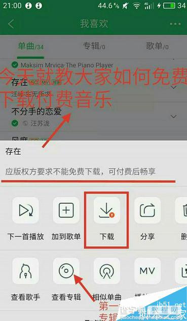 QQ音乐付费歌曲怎么免费下载?不用绿钻下载付费音乐新技能1