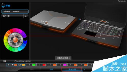 戴尔外星人笔记怎么设置键盘灯光颜色？3