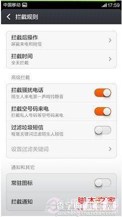 小米MIUI V5来电拦截设置图解(拒绝骚扰电话)3