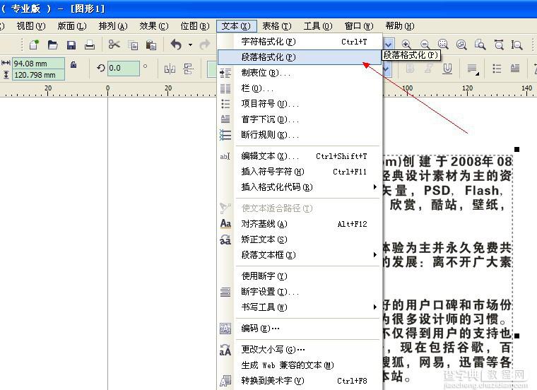 关于CDR里面段落文字如何快速排版的技巧详解3