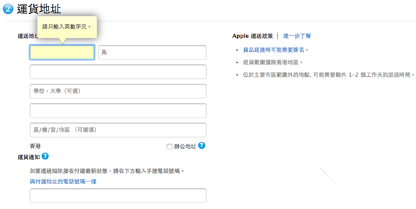 iPhone6s购买流程 苹果官网iPhone6S/6S Plus抢购攻略教程(中国、香港)21
