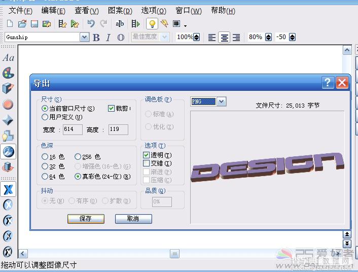 Photoshop 制作金属质感的3D文字特效3
