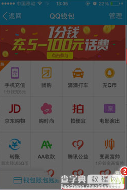 qq钱包怎么绑定银行卡 qq钱包绑定银行卡图文教程2
