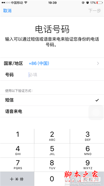 Apple ID双重认证怎么开启？Apple ID双重认证教程及注意事项6