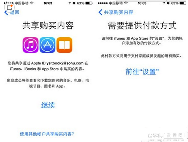 ios8怎么设置家庭共享？ios8家庭共享设置图文方法3