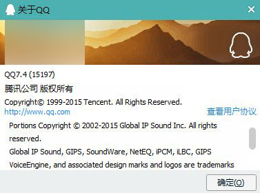 腾讯QQ7.4(版本号15197)官方正式版更新下载2