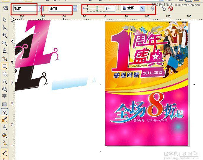 教你用CorelDraw制作1周年盛典打折宣传海报34