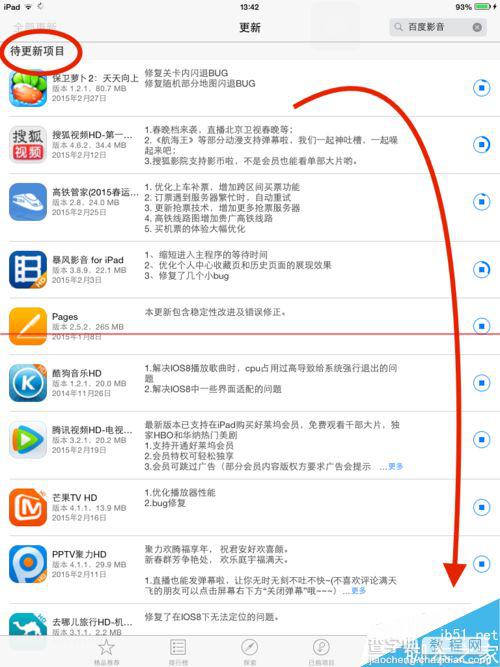 iPad怎么设置软件程序自动更新？6