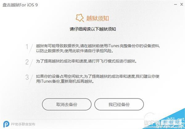 iOS9.1怎么越狱?iOS 9.1完美越狱注意事项及图文教程3
