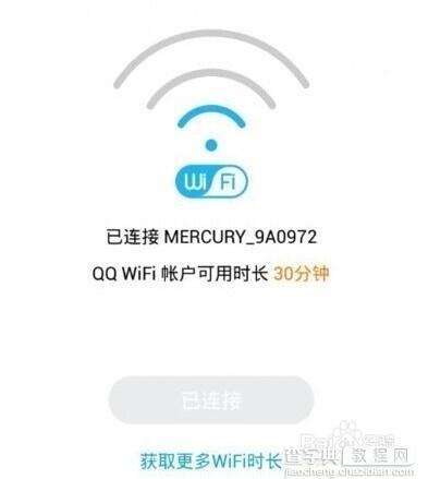 手机qq wifi怎么用？手机QQ5.1版WiFi功能使用方法详细步骤7