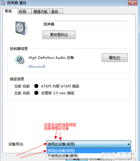 笔记本电脑插入耳机后还是有外音的解决办法图解2