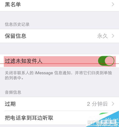 苹果手机iOS8.3怎么使用短信过滤功能？4