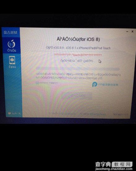 盘古iOS8.1完美越狱工具暂时只有中文版 老外着急了!3