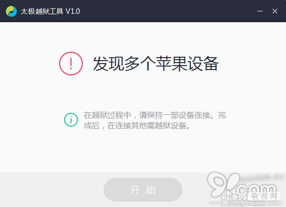 ios8.1.1可以越狱吗?太极iOS8-iOS8.1.1完美越狱详细图文教程15