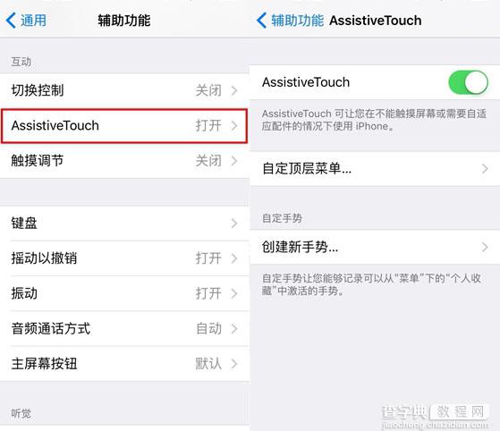 iPhone6s怎么开启小白点？iPhone6s虚拟Home键设置方法图解2