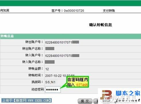 农行网银动态口令卡的使用说明(图文)6