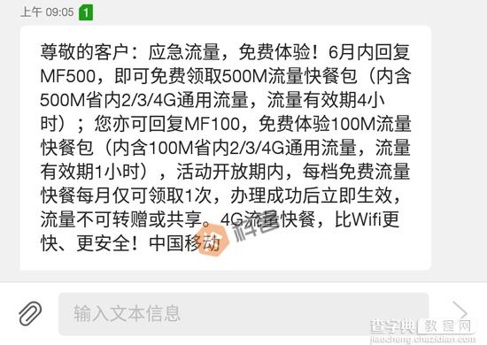 中国移动新福利：回复MF500至10086免费获500MB流量1
