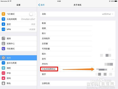 如何查看iOS设备的MAC地址?ios mac地址查询方法6