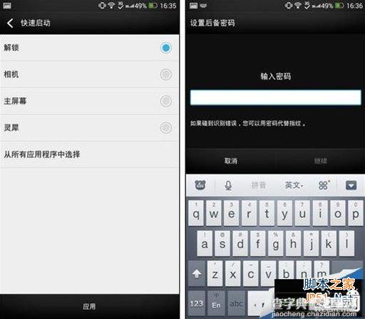 HTC One Max指纹识别解锁的详细使用方法5