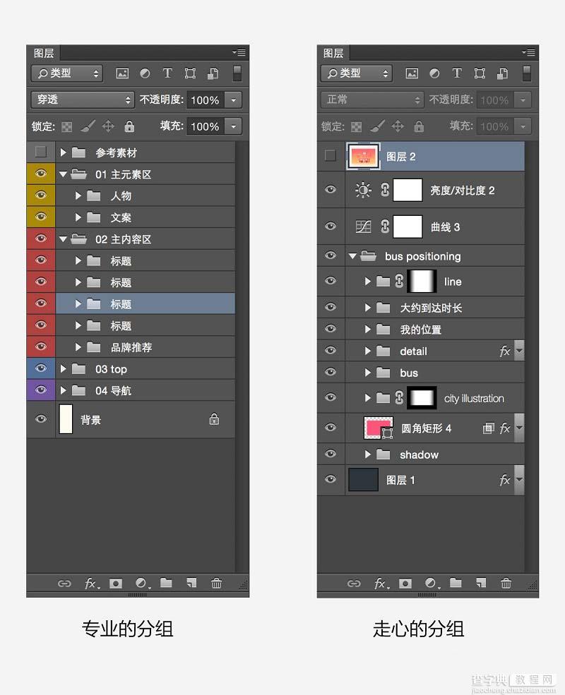 超实用:8个PS超强图层整理技巧3