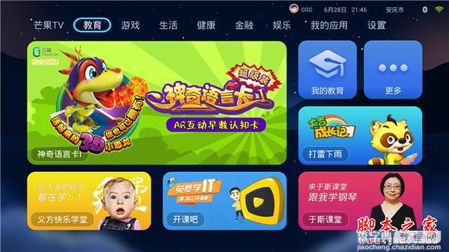 云罐Plus电视盒子接入芒果TV 试用体验17