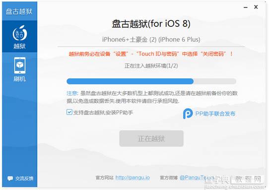 苹果iOS 8/iOS8.1完美越狱教程 附越狱工具下载3