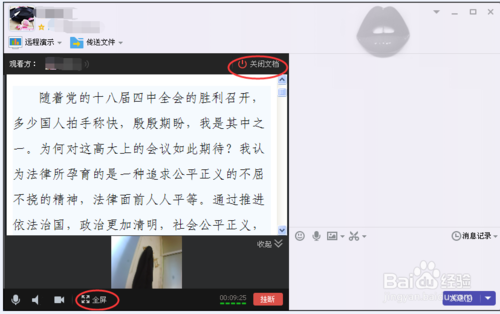 2015年qq远程演示操作方法图文详解8