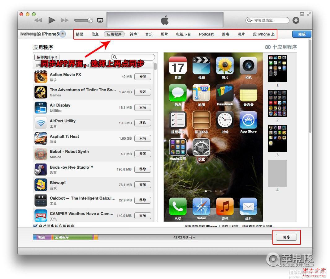 手机,以app应用同步,歌曲同步为例,如下图 itunes11怎么把下载好的