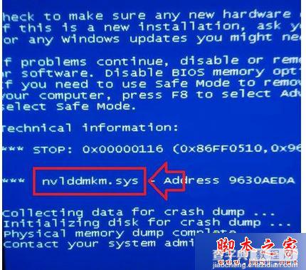 电脑出现蓝屏提示nvlddmkm.sys错误的故障原因及解决方法1