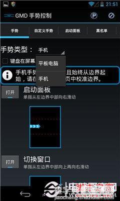 安卓GMD手势控制怎么用 图解GMD手势控制详细使用教程4