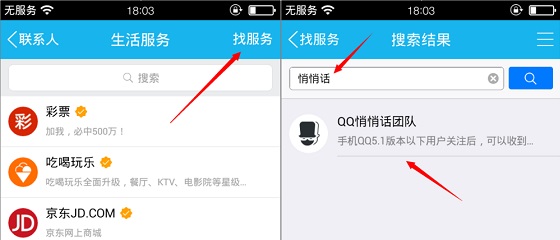 使用手机QQ悄悄话功能向匿名QQ好友发送悄悄话2