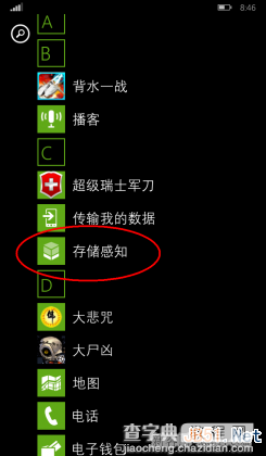 升级WP8.1后将游戏移动到SD中并释放手机空间方法1