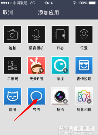2014手机QQ空间发表气泡说说图文教程3