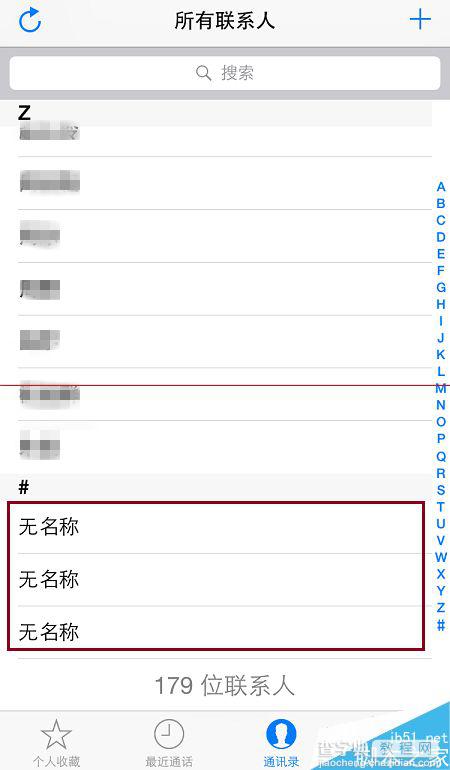 iPhone通讯录莫名显示无名称联系人怎么办？1