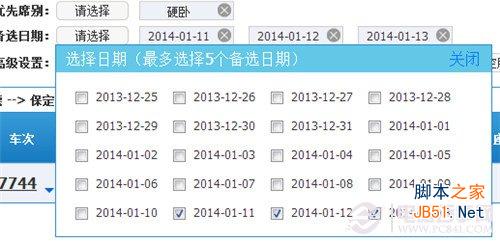 12306抢票新方法 搜狗无码抢票教程8