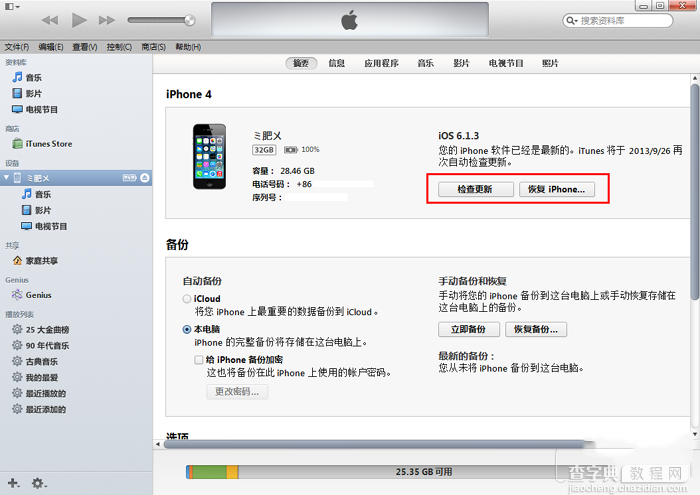 iOS8升级教程  iOS8怎么升级的两种图文方法介绍4