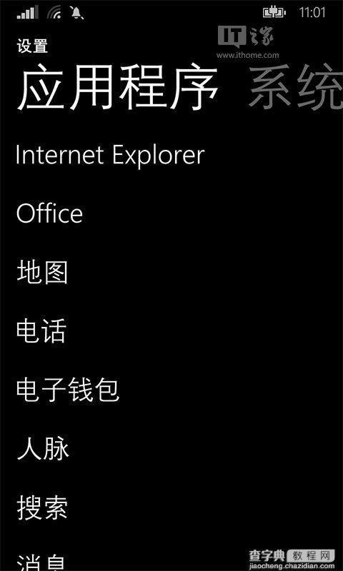 WP8.1后台任务去哪儿了 WP8.1后台任务设置教程2