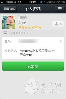 iPhone QQ2013最新4.0版本使用技巧及其功能介绍9