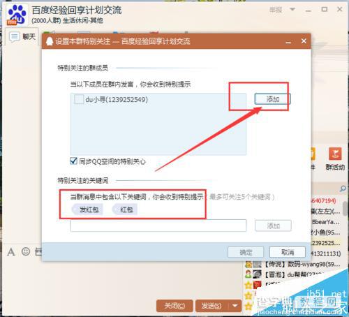 QQ群怎么设置特别关心的能容？比如发红包提醒3