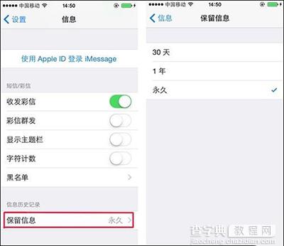 iOS8自动删除历史短信功能详细介绍1