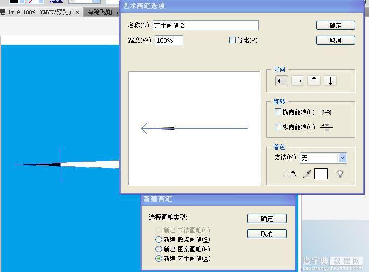 Illustrator绘制一只飞翔的海鸥4