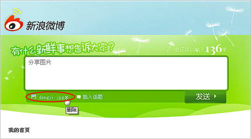 新浪微博注册登陆介绍 t.sina.com.cn怎么注册、玩转新浪微博全攻略4
