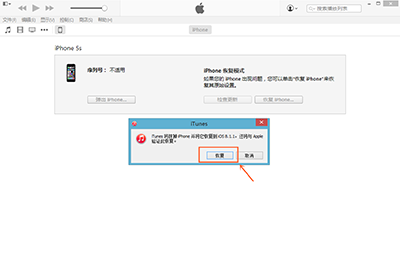 iOS8.3正式版升级教程(两种方法)12