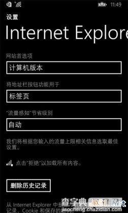 WP8.1预览版内置IE11浏览器节省流量设置教程(支持云同步)6