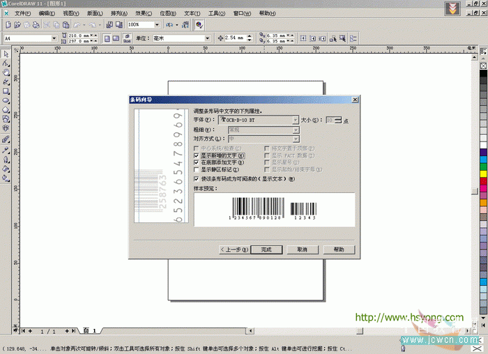 CorelDRAW(CDR)模仿制作实用型标准商品条形码实例教程4