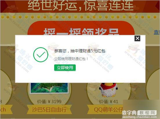 QQ绿钻幸运摇摇乐活动 1Q币100%抽得QQ绿钻、Q币、绿钻现金券等4