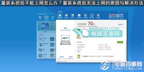 重装Win7/Win8系统后不能上网是什么原因如何解决1