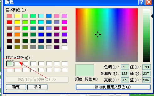 电脑保护眼睛的颜色如何设置 保护眼睛颜色设置图文教程6