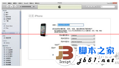 iphone6s怎么激活?苹果iphone6s激活方法教程6